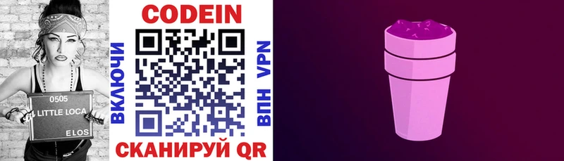 Кодеиновый сироп Lean напиток Lean (лин)  цена наркотик  Новочеркасск 